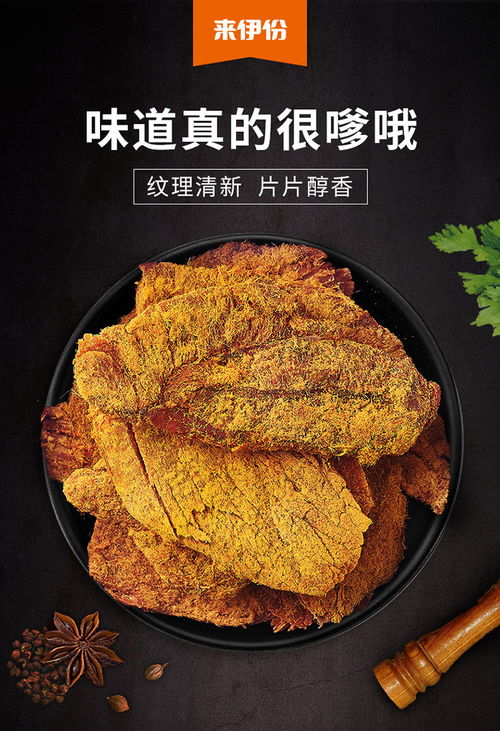 来伊份五香牛肉片 探索风干牛肉类零食的魅力与网红小吃的背后