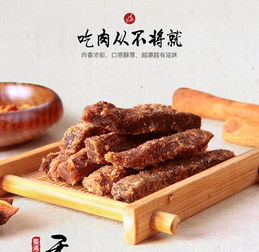 蜀道香 品味巴蜀风情，尽在香辣牛肉条