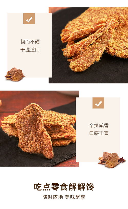 来伊份五香牛肉片 风干牛肉零食中的网红新宠