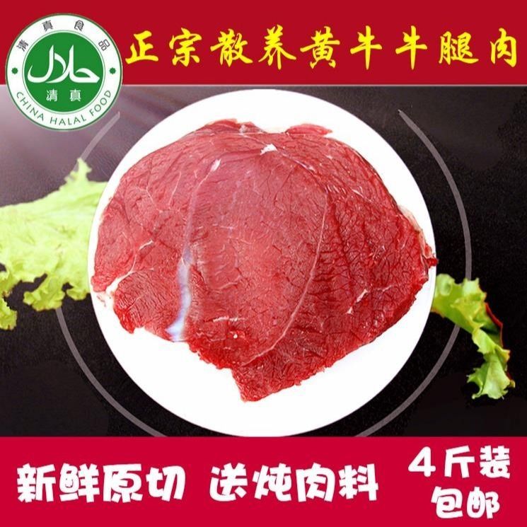 原切黄牛腿肉 农家散养的新鲜美味